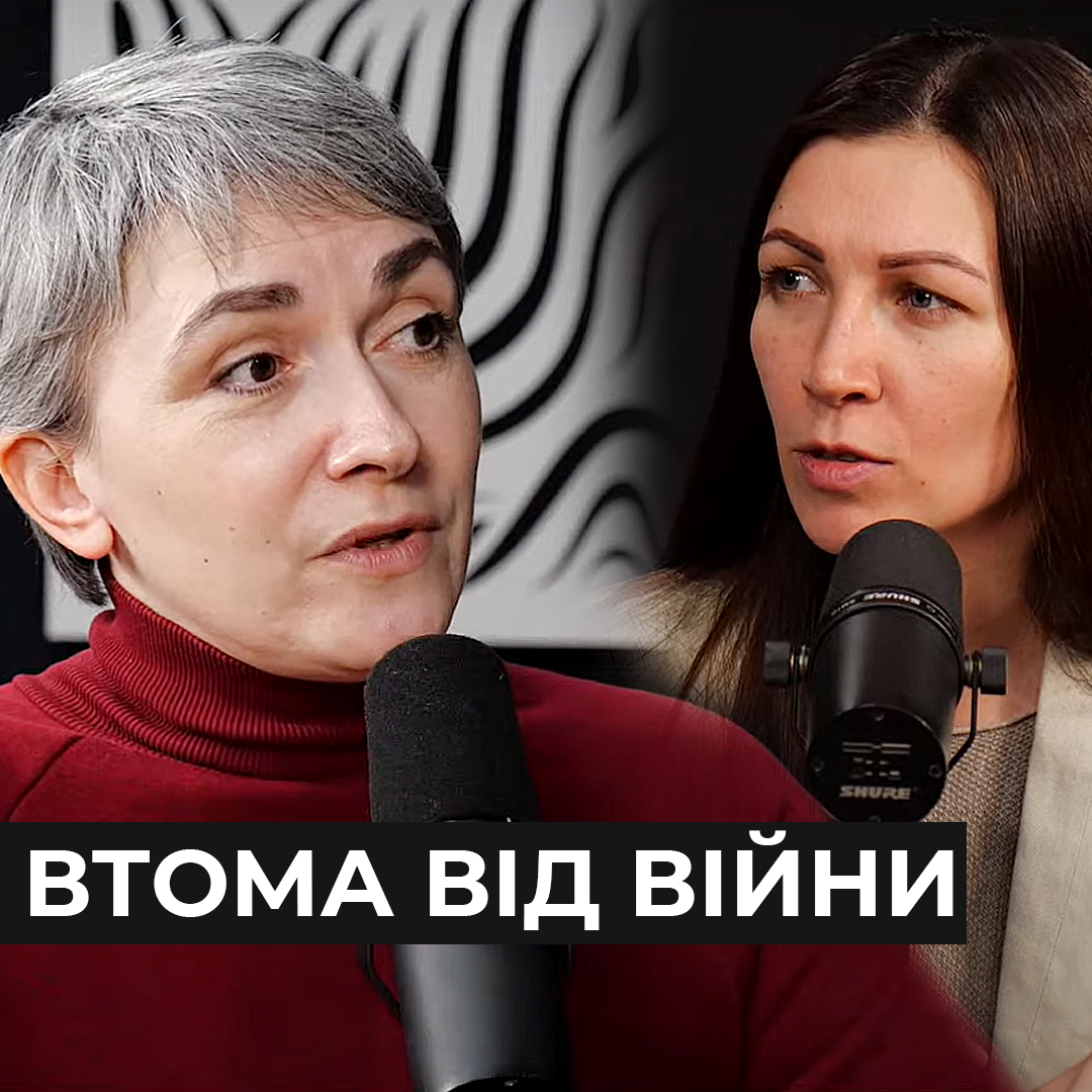 Втома від війни. Методи допомоги - Вікторія Гуро