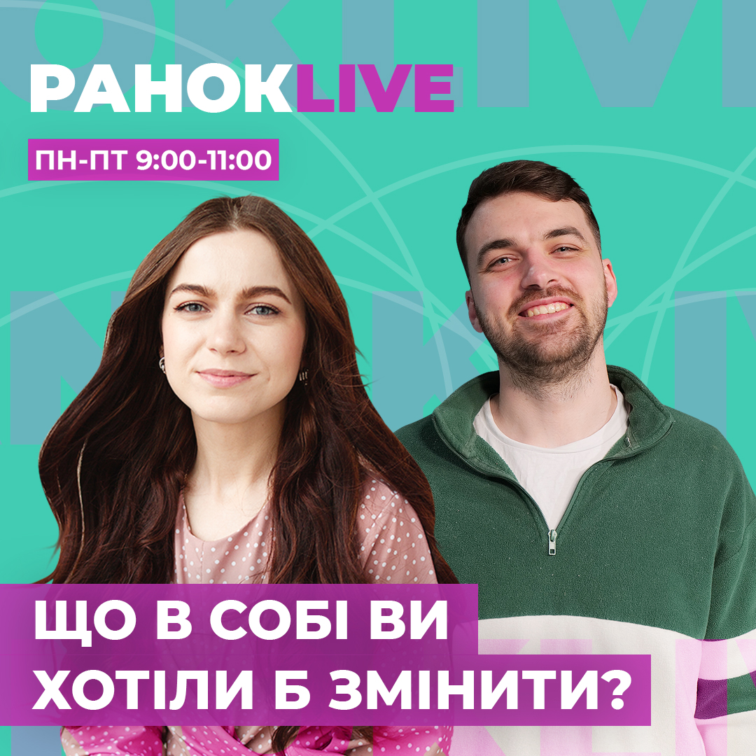 Що в собі ви хотіли б змінити?