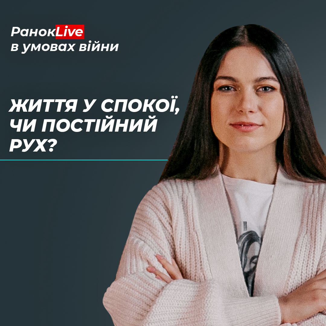 Що вам ближче: бути у спокої чи у постійному русі?