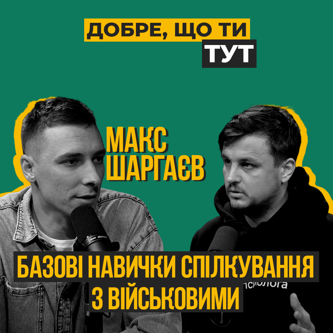 Базові навички спілкування з військовими — розмова з капеланом