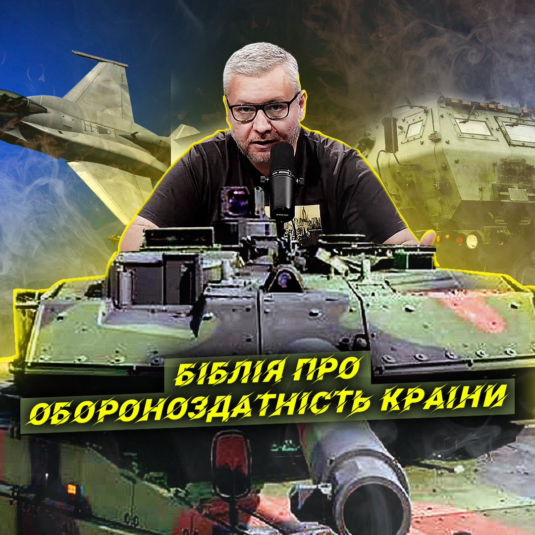 Біблія про обороноздатність країни