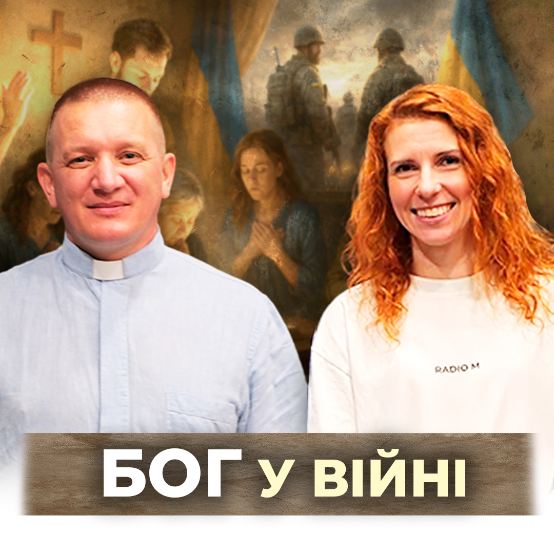Бог у зоні бойових дій