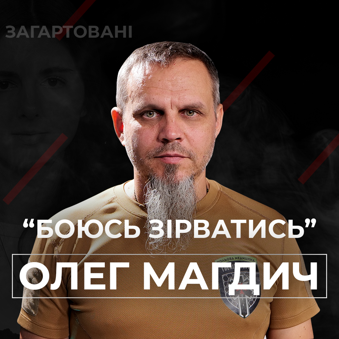 #Війна_Світів «Боюсь зірватись»