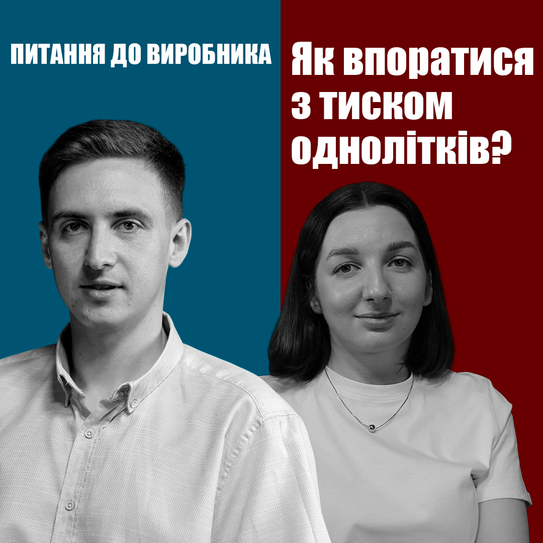 «Бути собою під тиском: Як не втратити голос у світі однолітків» | Наталія Максимович - психологиня