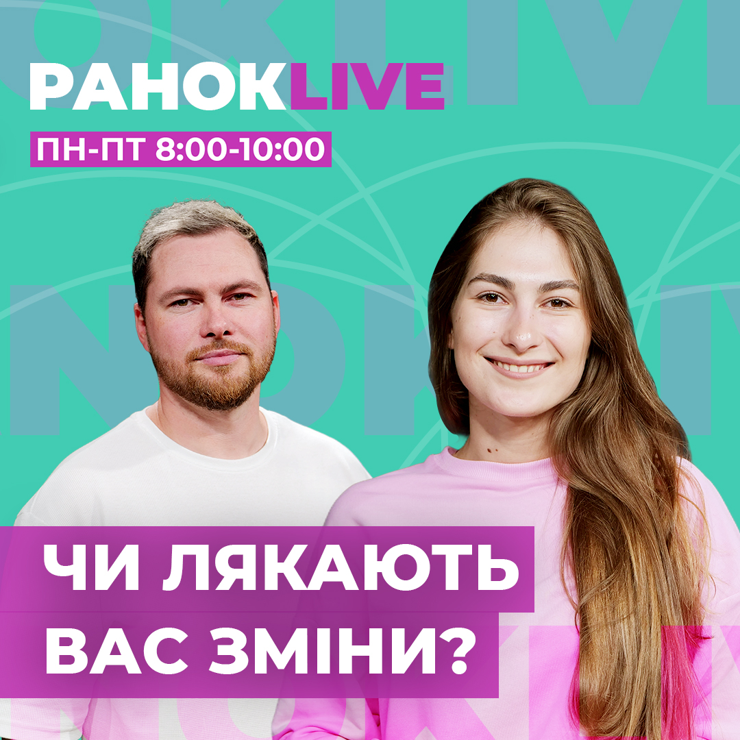 Чи лякають вас зміни?