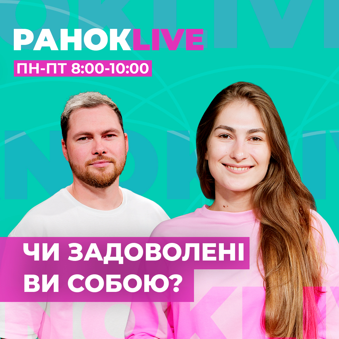 Чи задоволені ви собою?