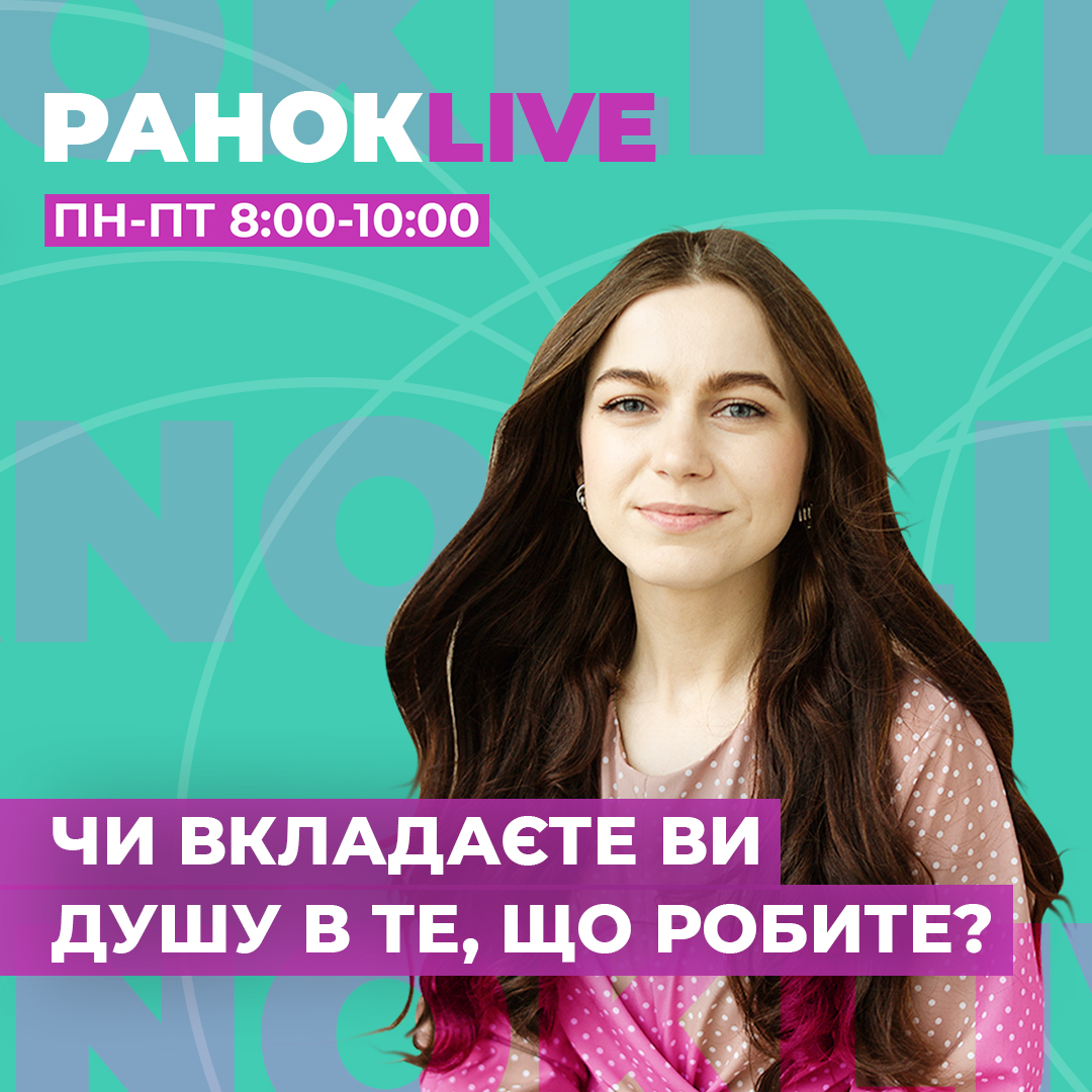 Чи вкладаєте ви душу в те, що робите?