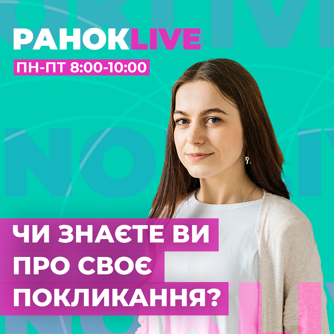 Чи знаєте ви про своє покликання?