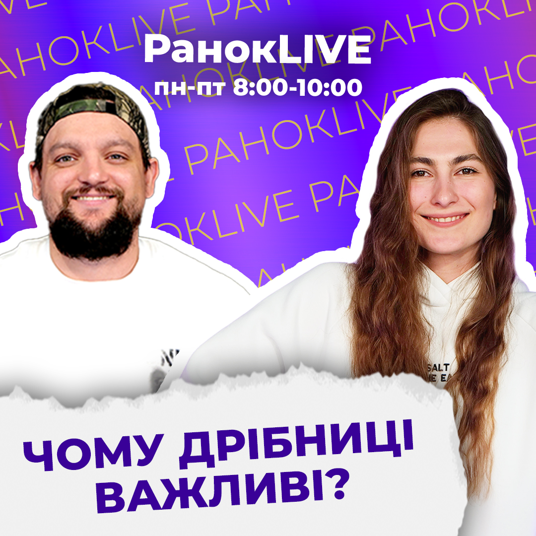 Чому дрібниці важливі?