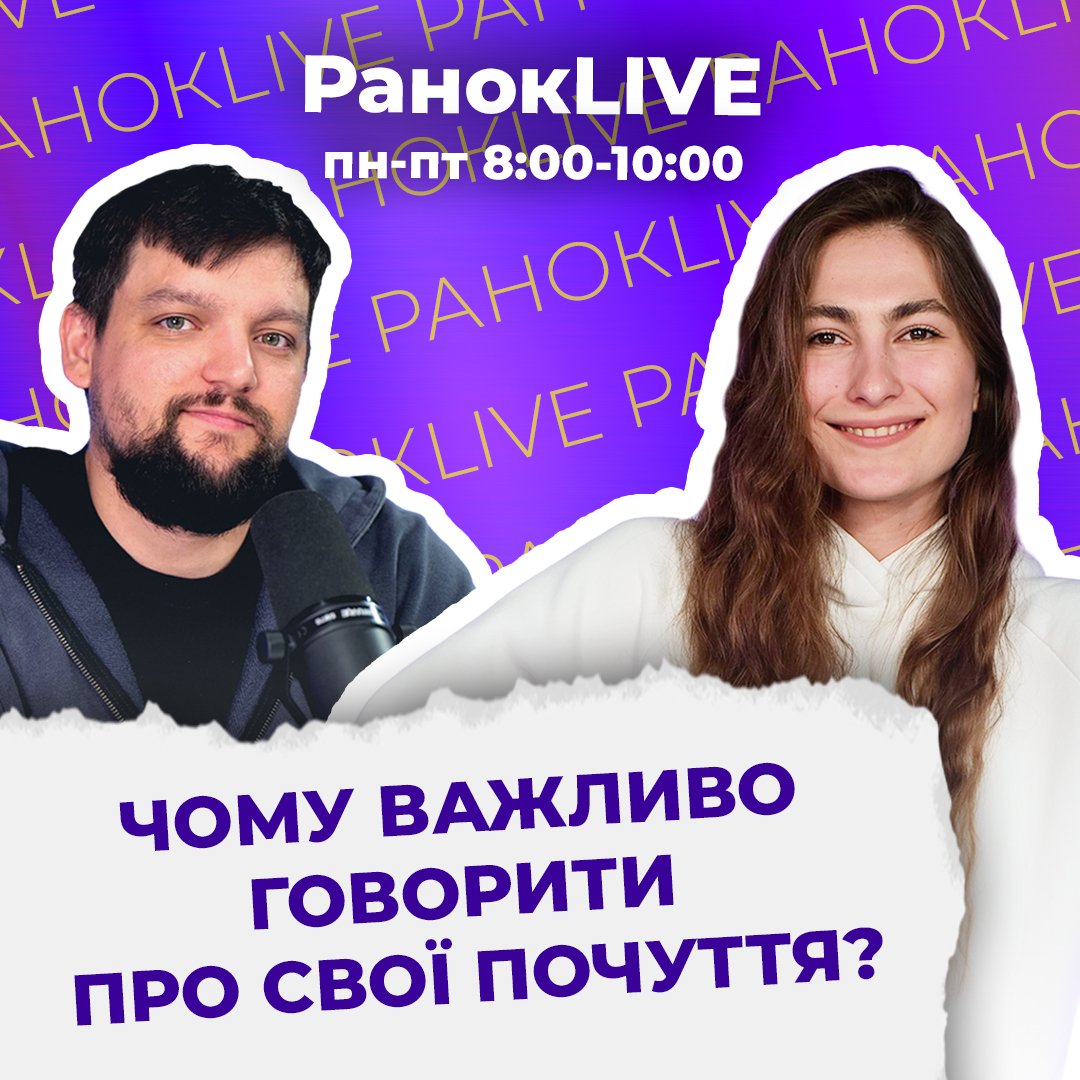 Чому важливо говорити про свої почуття?