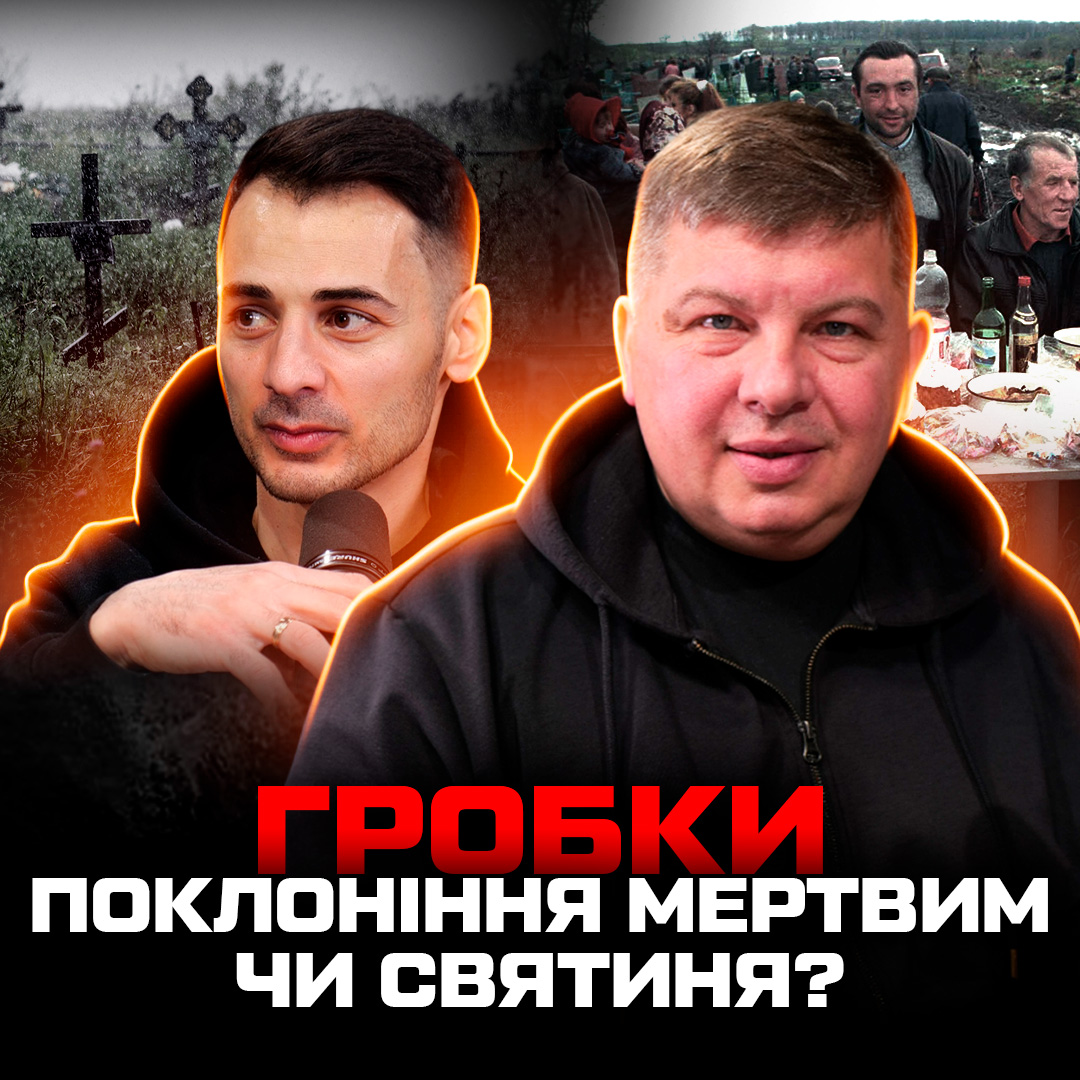 Чи бачать нас мертві?  Що каже Біблія про Проводи