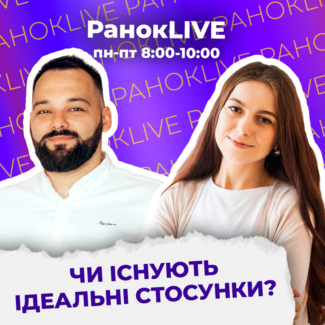 Чи існують ідеальні стосунки?