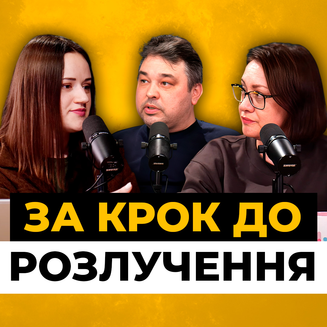 Чи варто нам залишатися разом заради дітей?