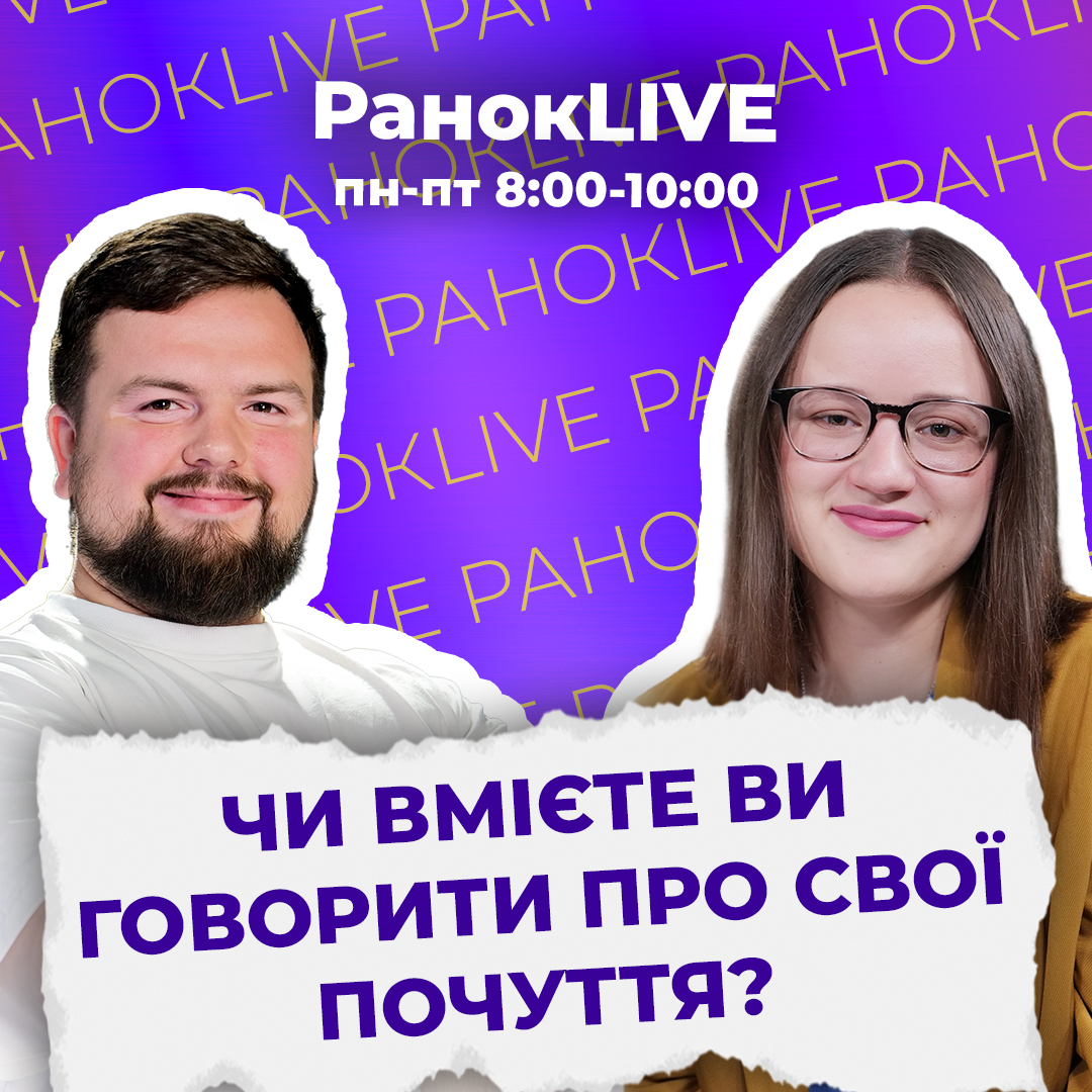 Чи вмієте ви говорити про свої почуття?