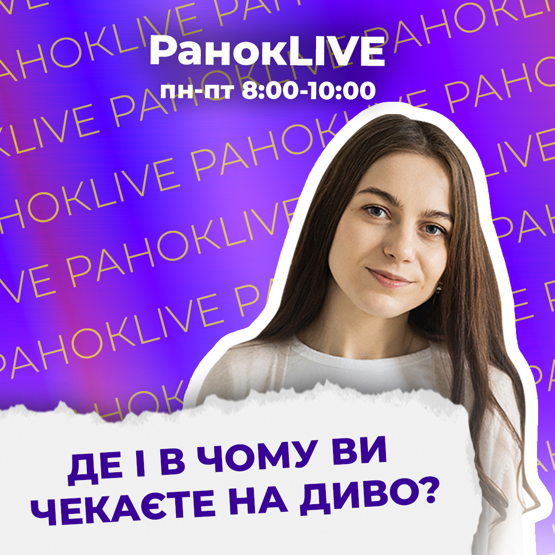 Де і в чому ви чекаєте на диво?