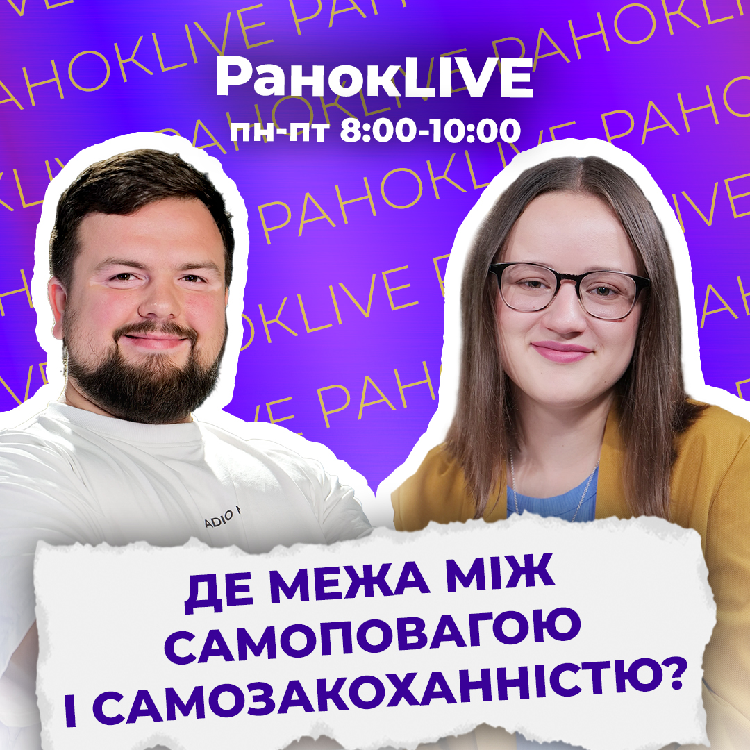Де межа між самоповагою та самозакоханістю?