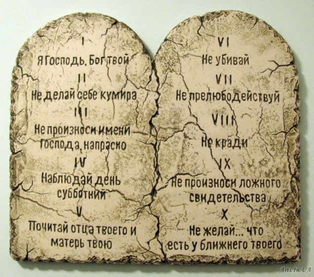 10 заповідей