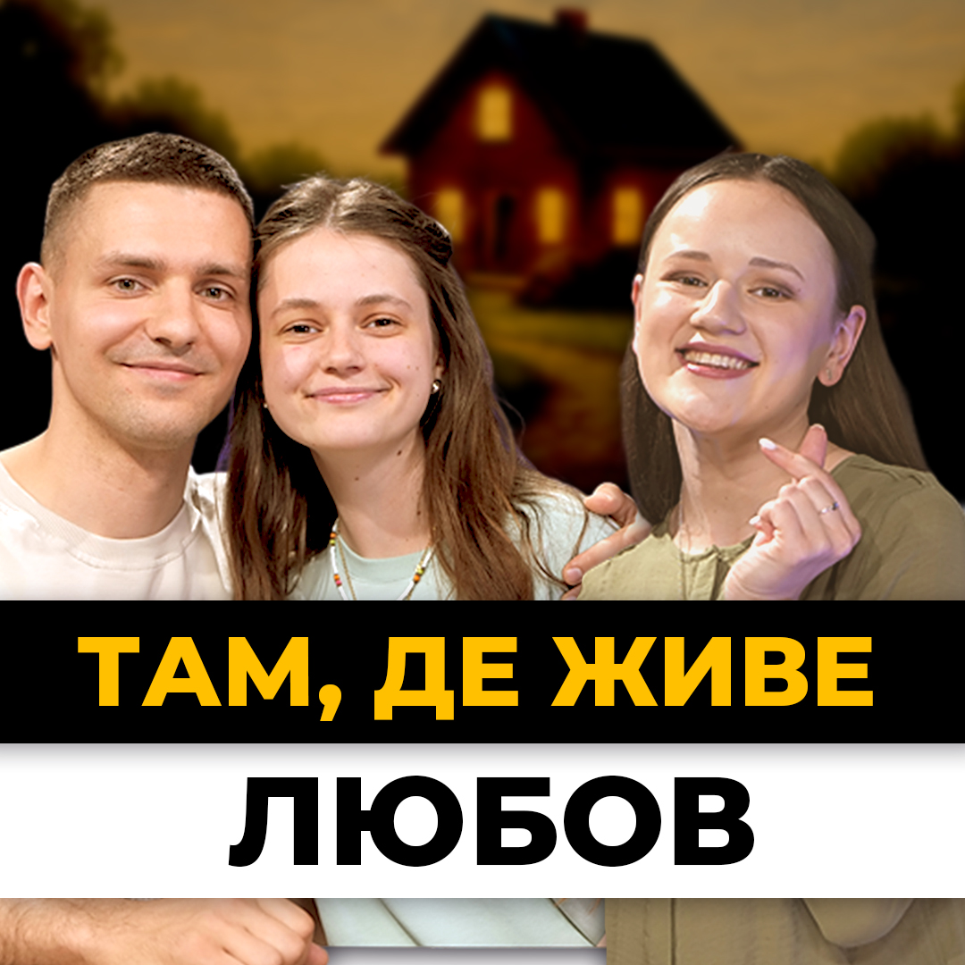 Дім, куди хочеться повертатись