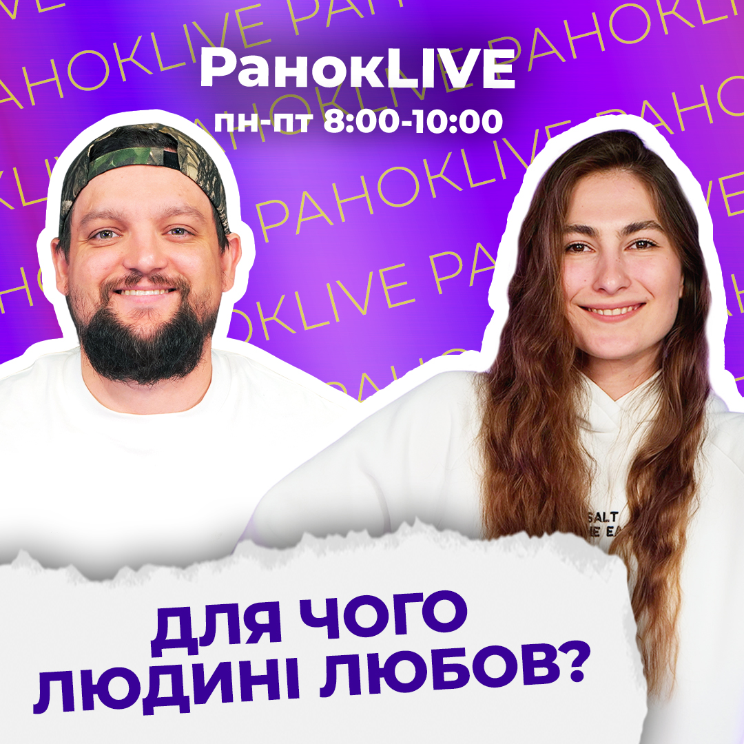 Для чого людині любов?