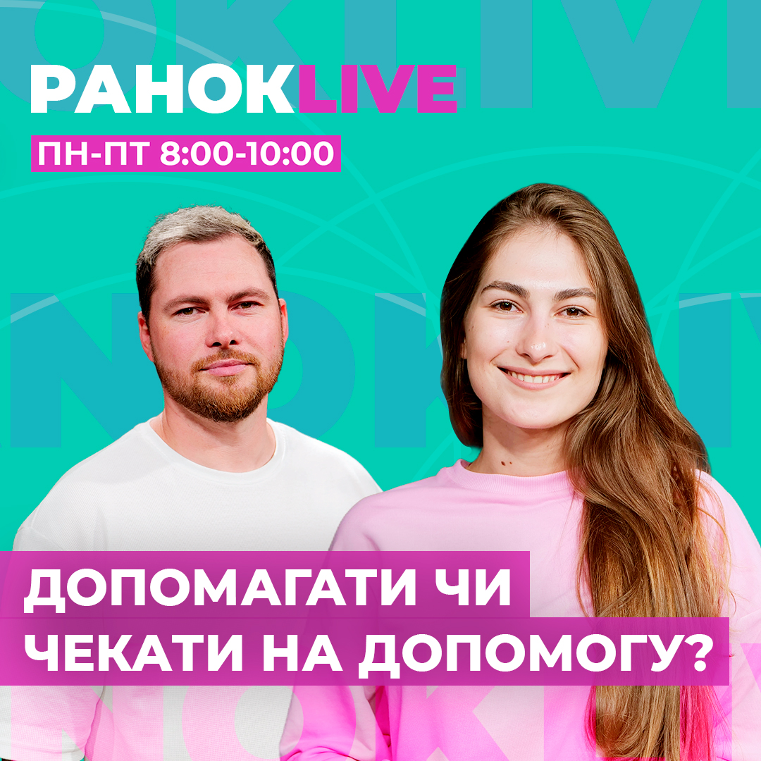 Допомагати чи чекати на допомогу?