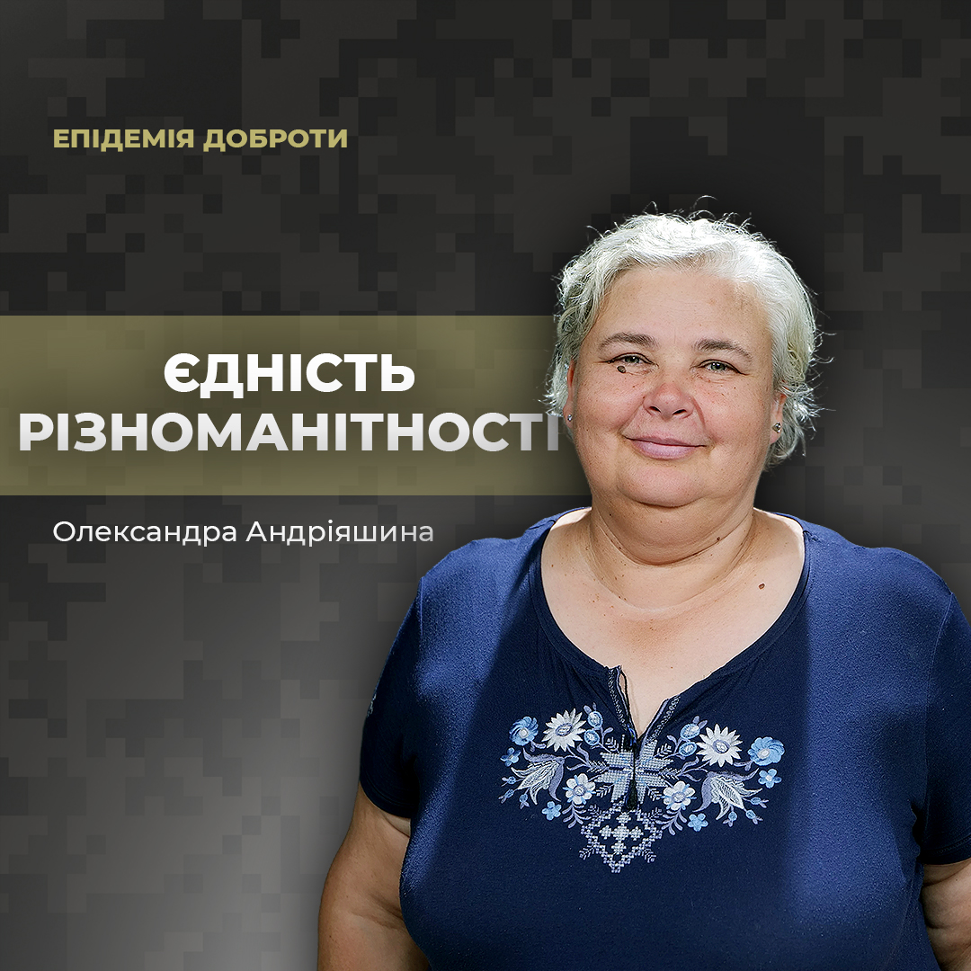 Єдність різноманітності