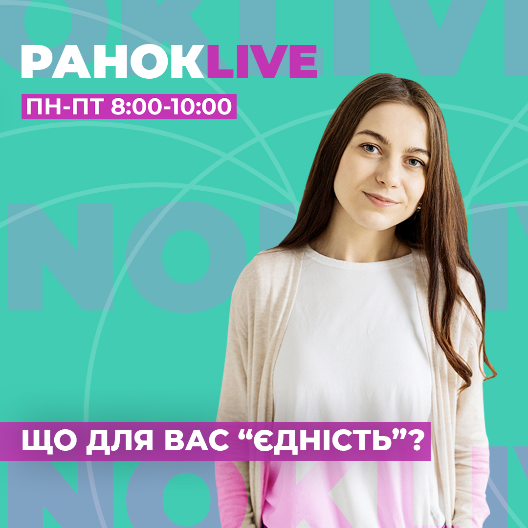 Що для вас «єдність» і в чому вона проявляється?