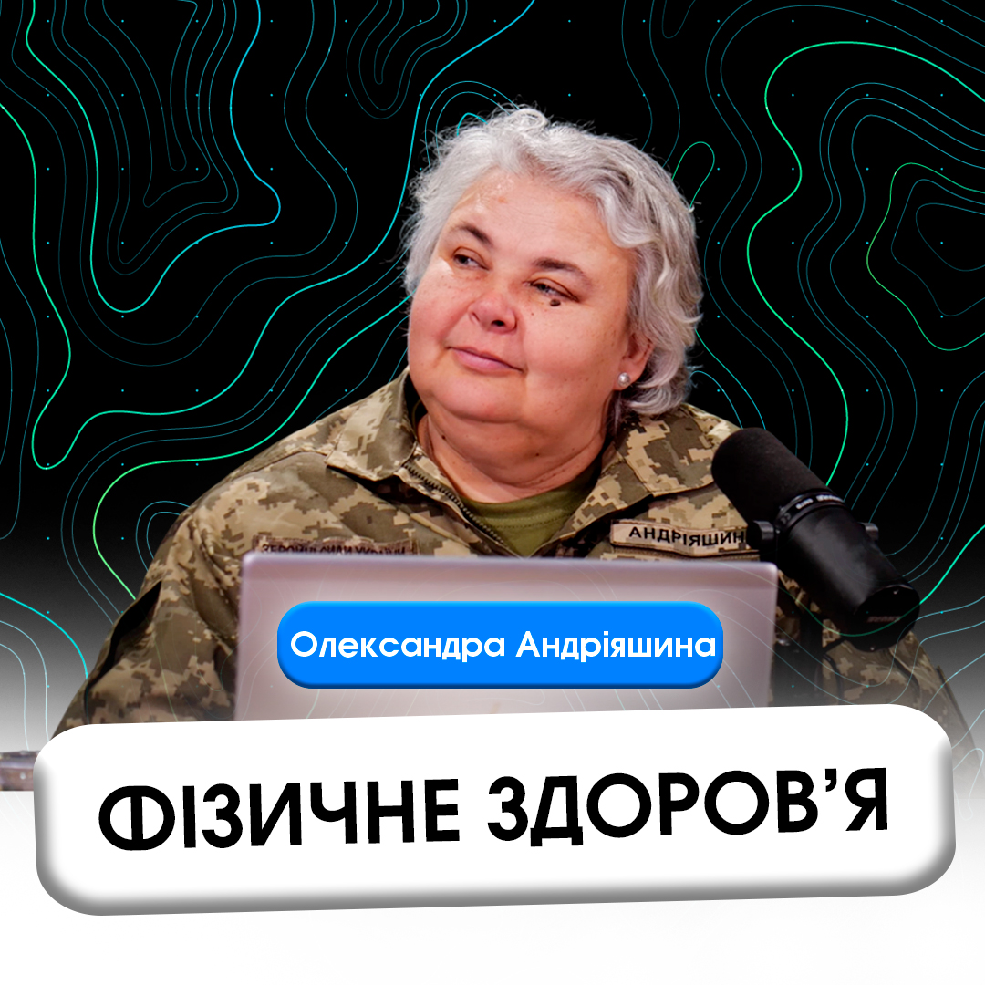 Фізичне здоров'я