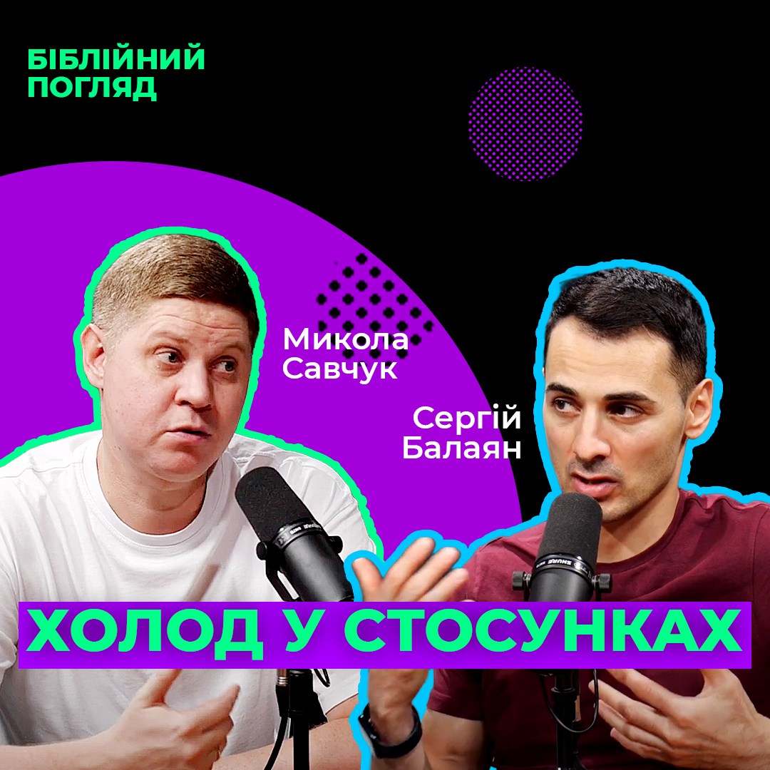 Холод у стосунках