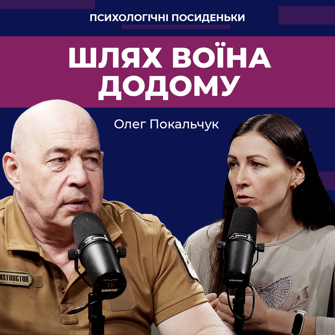 Із броні в повсякденність: шлях воїна додому