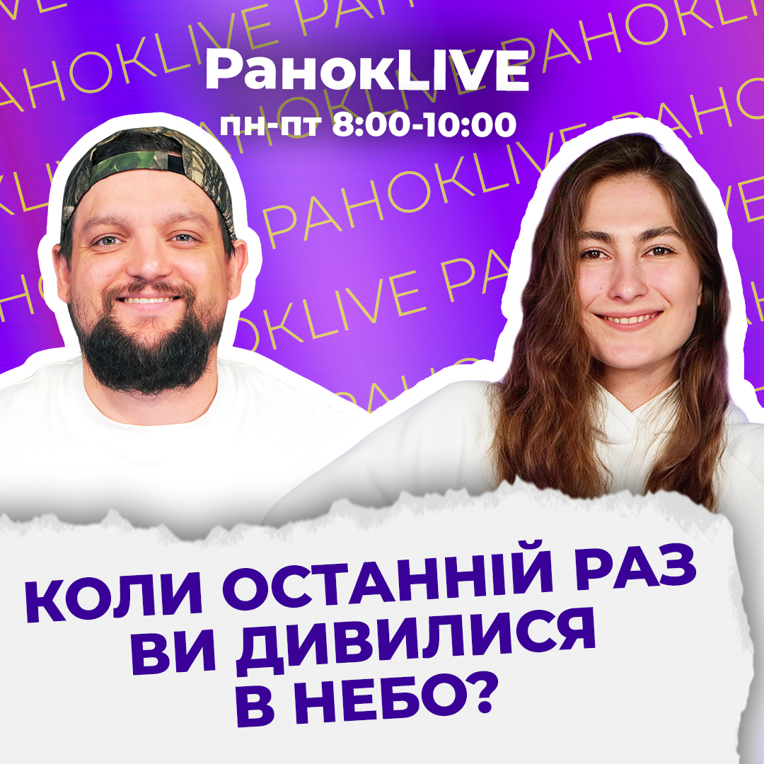 Коли останній раз ви дивилися в небо?