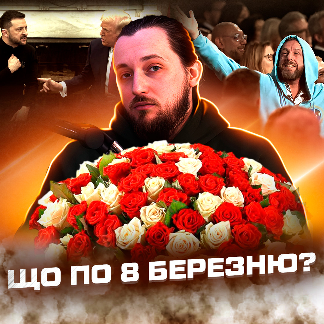 Костюм Зеленського, росіяни і прапор на Оскарі та 8 березня