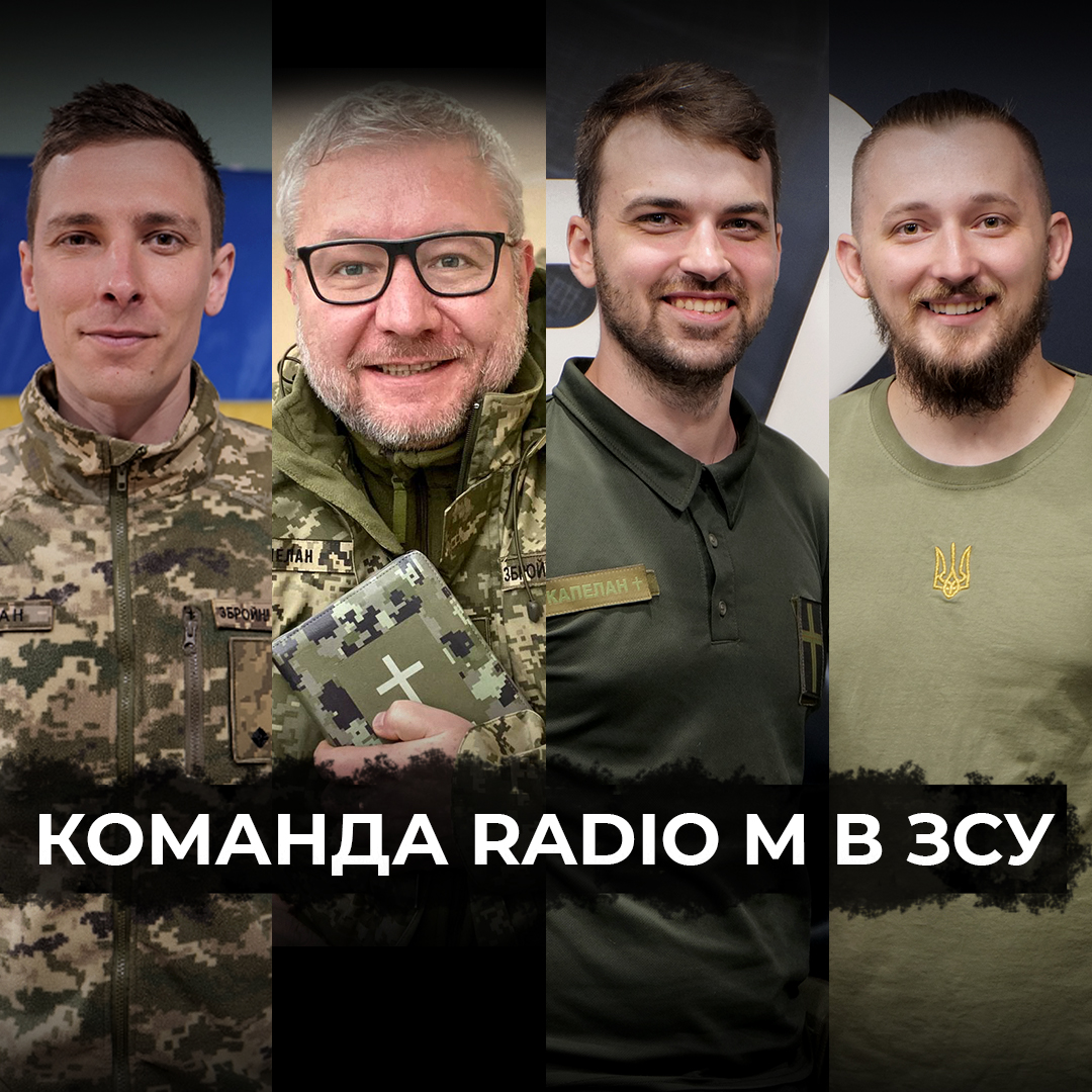 Зі студії на фронт. Інтервʼю з радіо-ведучими, які сьогодні служать капеланами ЗСУ