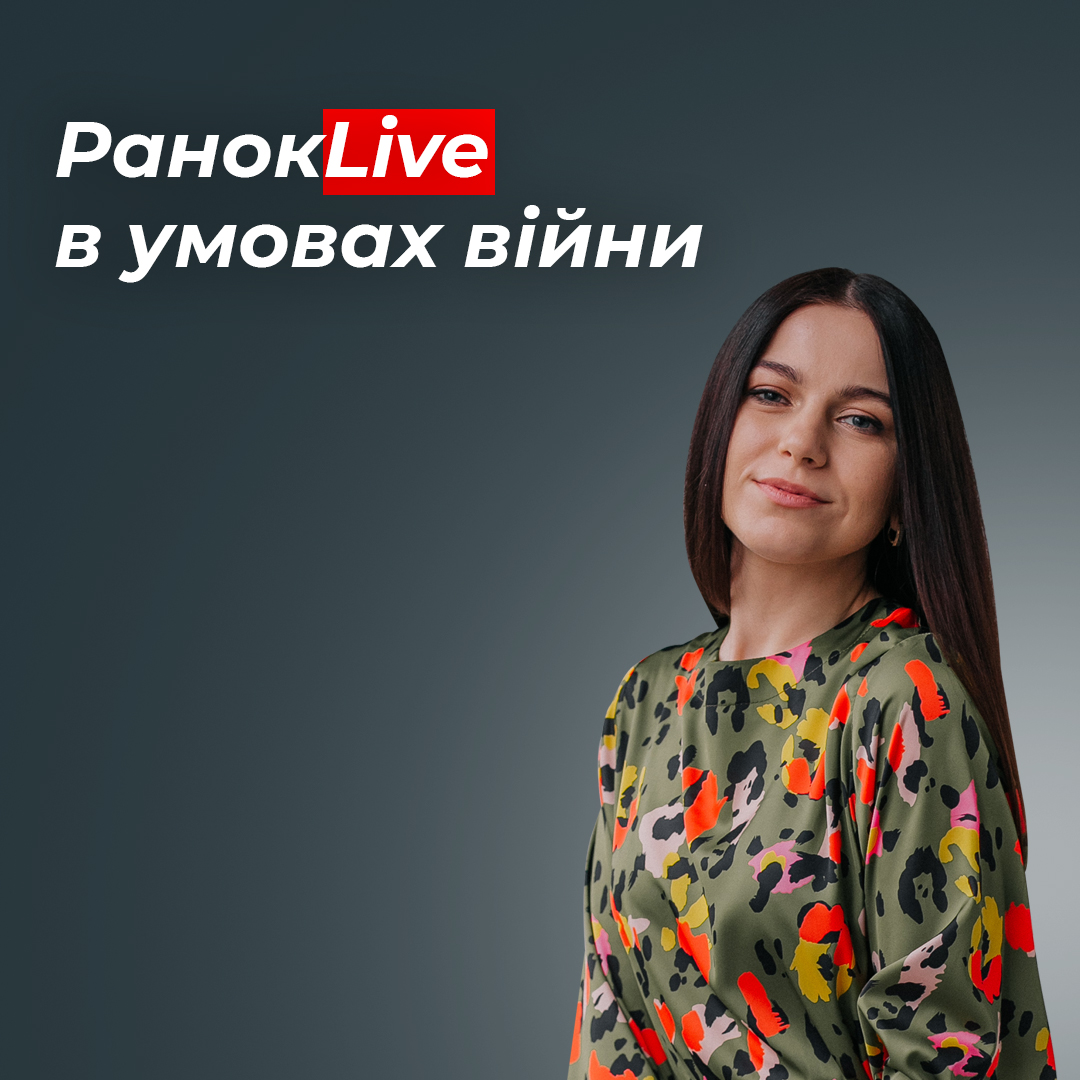 RanokLive в умовах війни