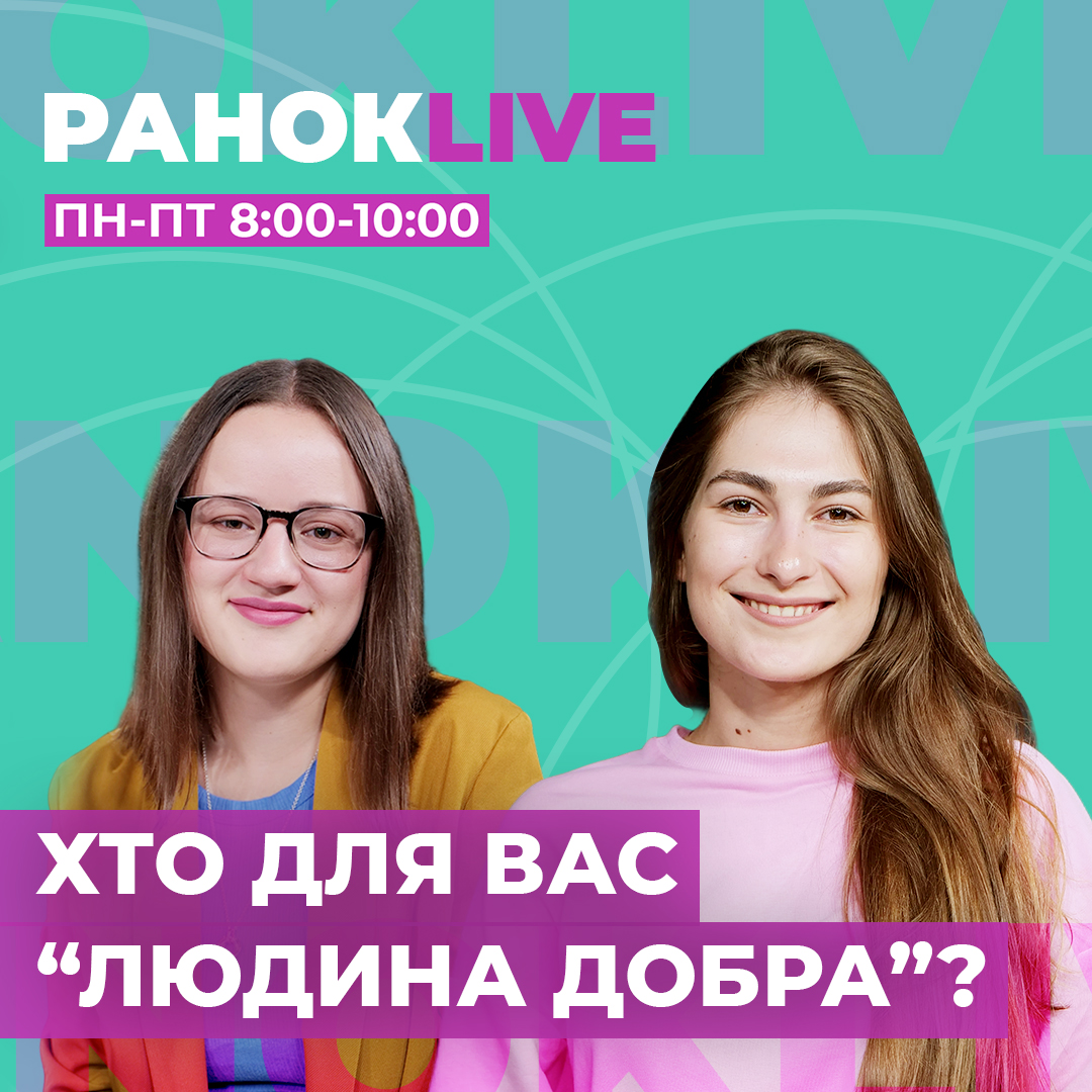 Людина добра. Хто це для вас?