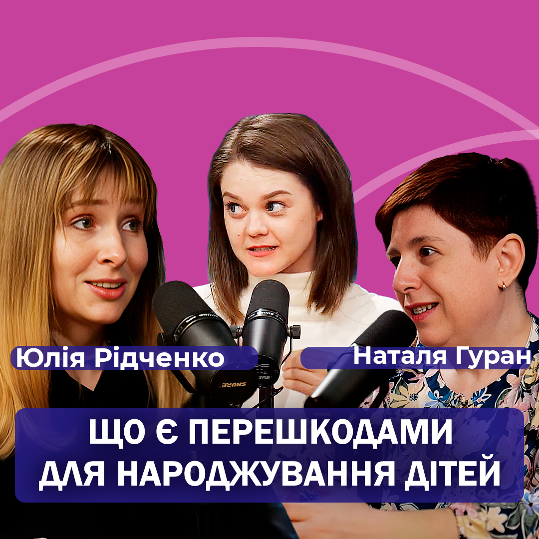 Війна, гроші чи щось інше? Що є перешкодами для народжування дітей?