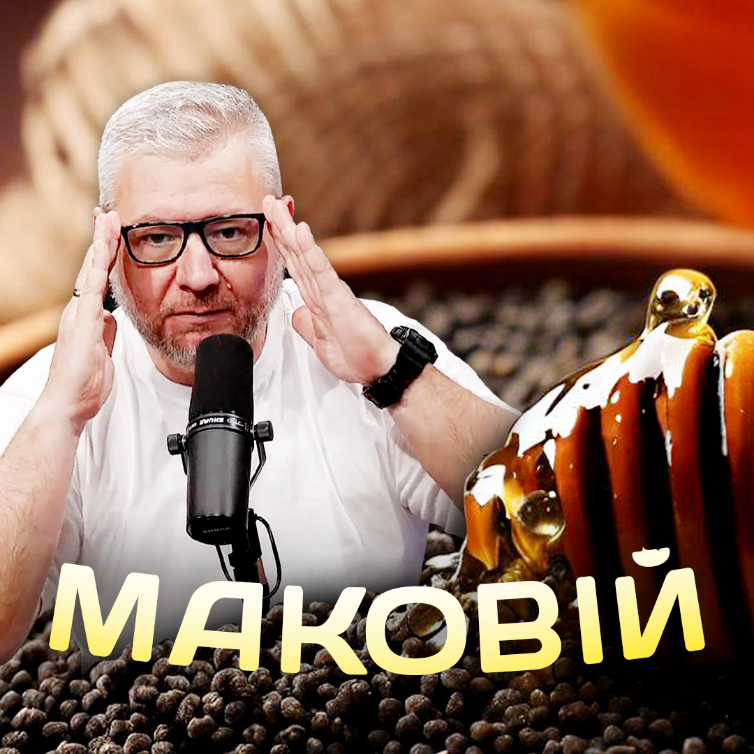 Про свято Маковія