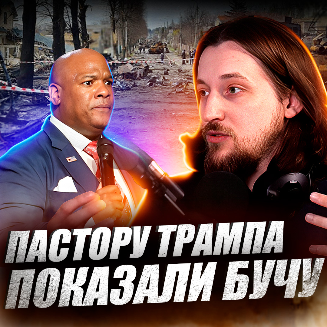 Марк Бернс, особистий пастор Трампа в Україні