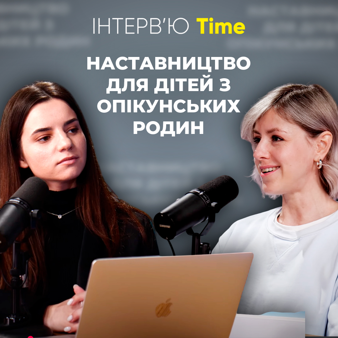 Маша Стрелкіна: наставництво для дітей з опікунських родин. Чим унікальний цей проєкт?