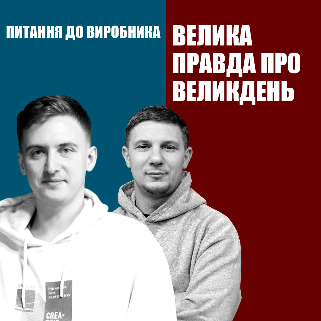 Міфи про Великдень: Що нам навʼязали, а що правда?