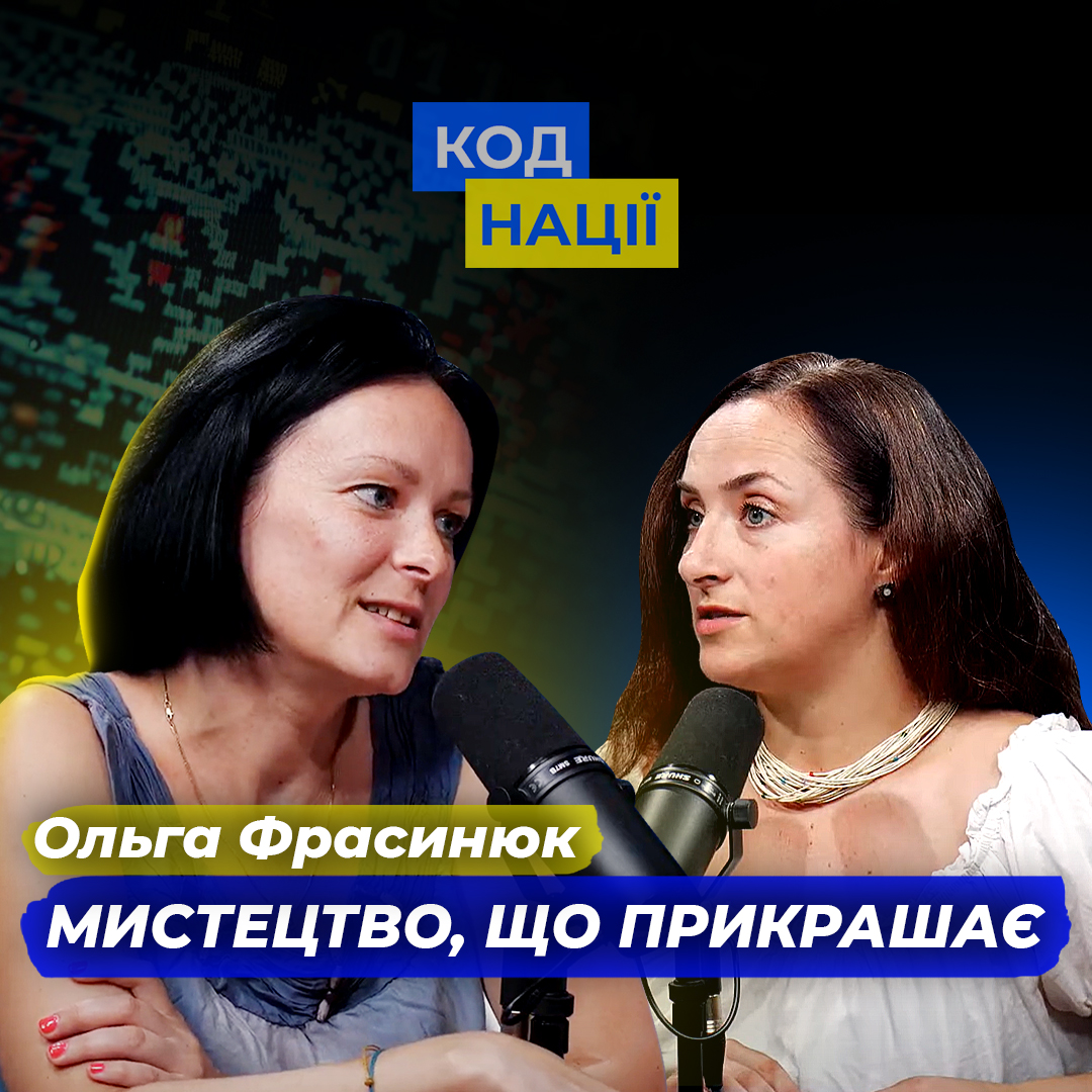 Мистецтво, що прикрашає. Ольга Фрасинюк