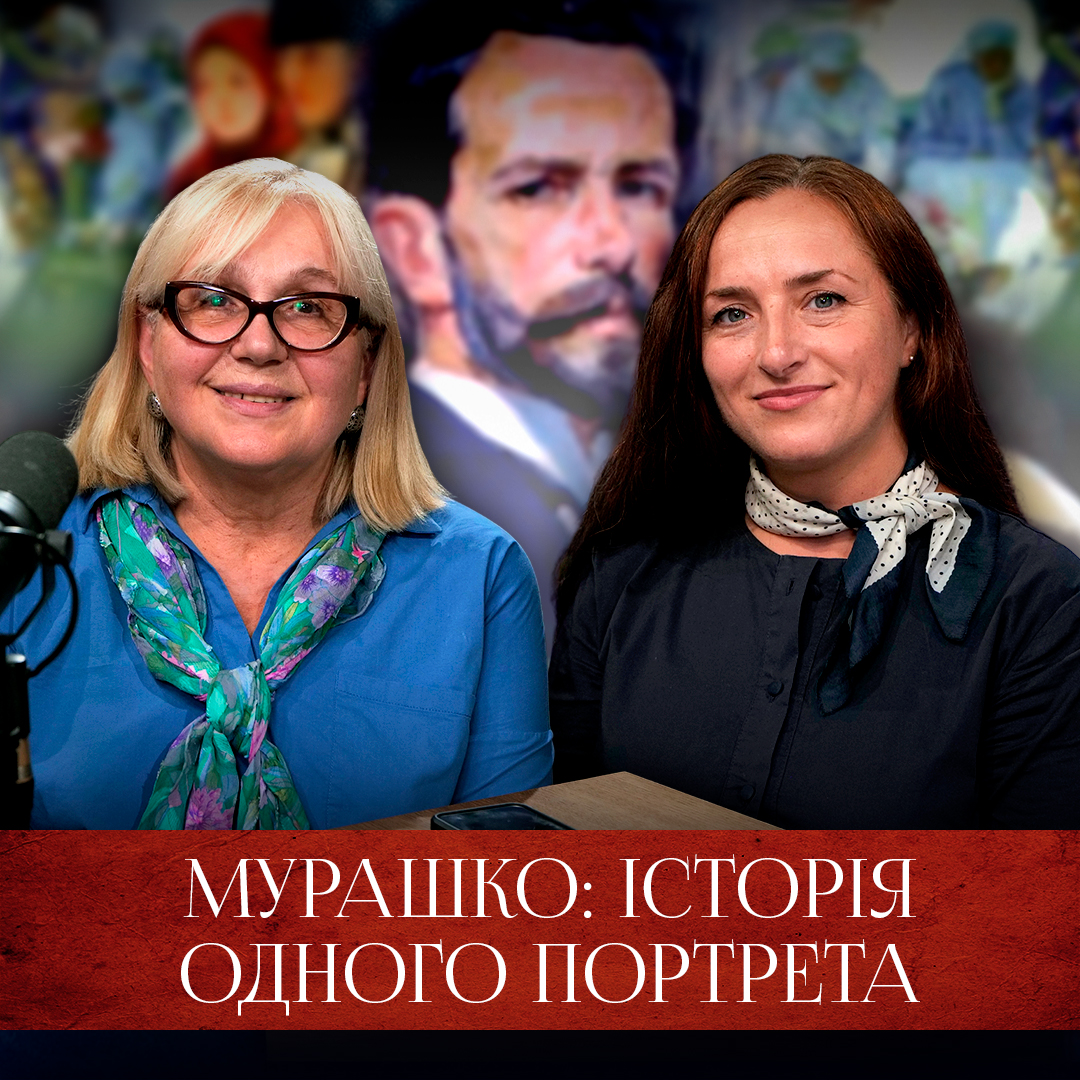 Мурашко: історія одного портрета