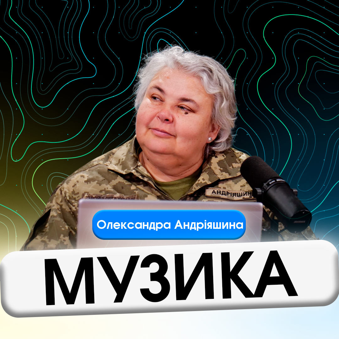 Музика