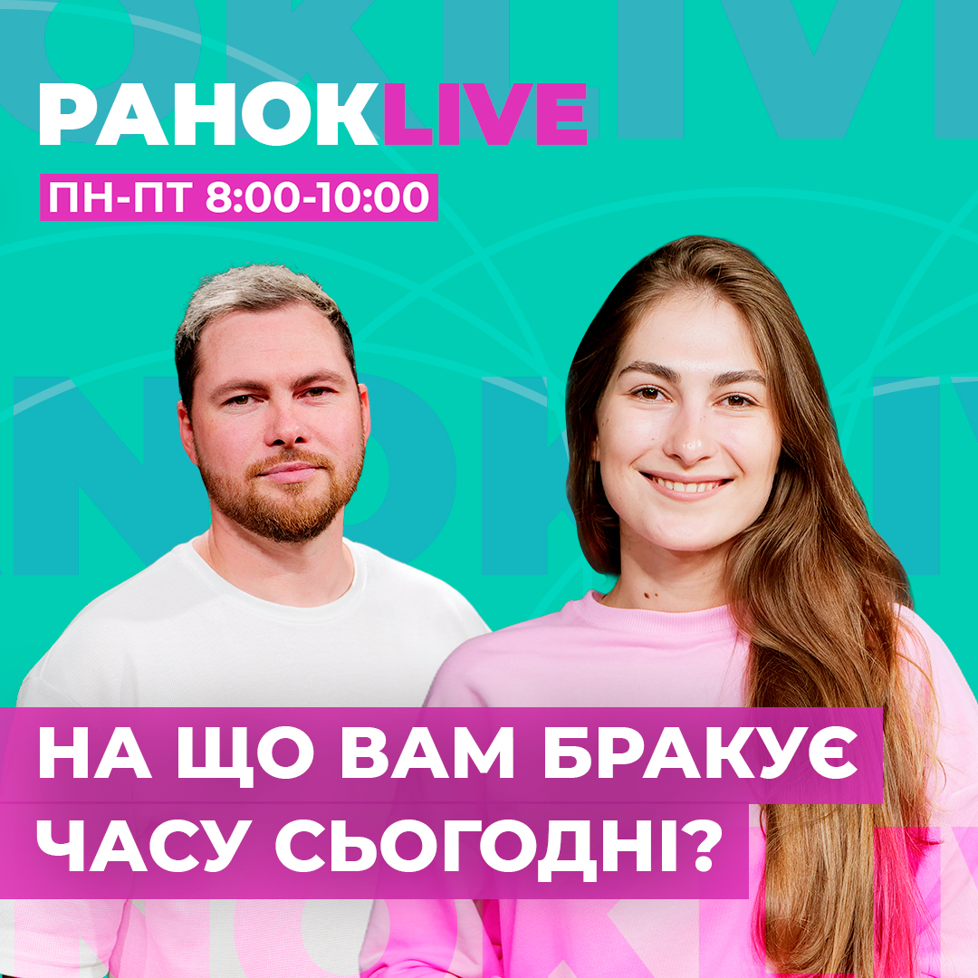На що вам бракує часу сьогодні?