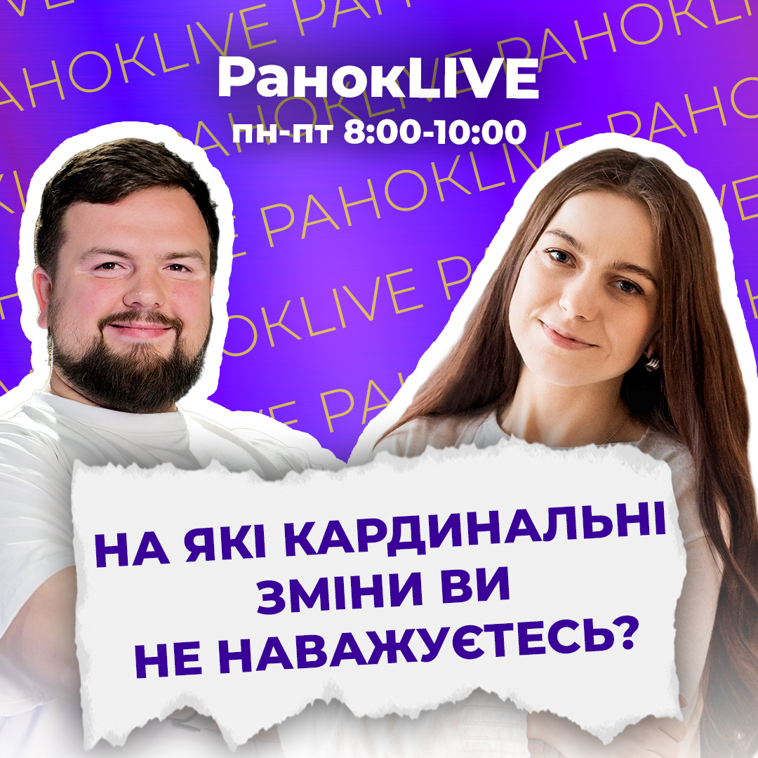 На які кардинальні зміни ви не наважуєтесь?