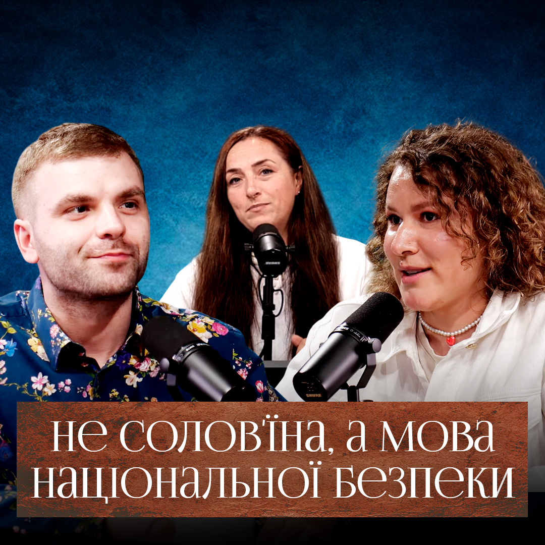 Не солов'їна, а мова національної безпеки