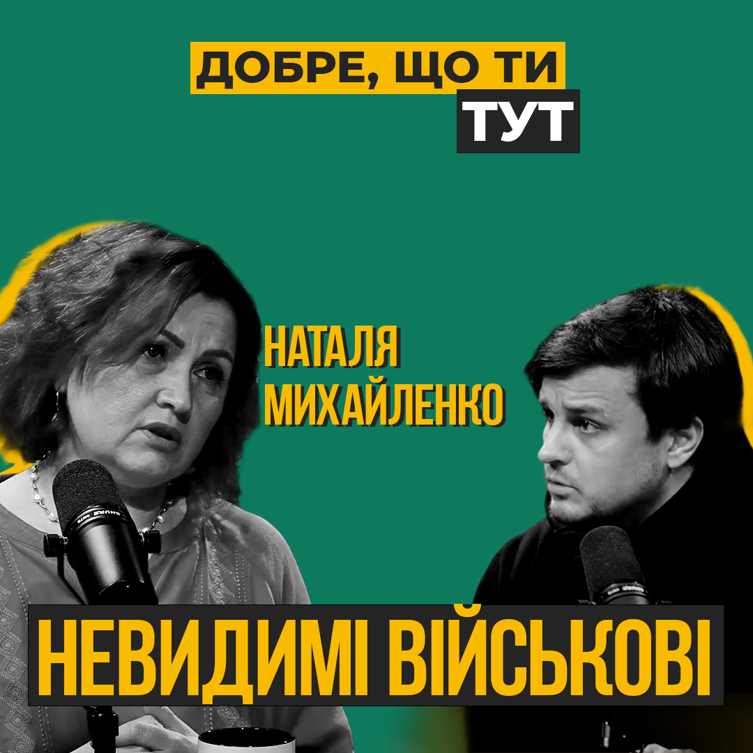 Невидимі військові