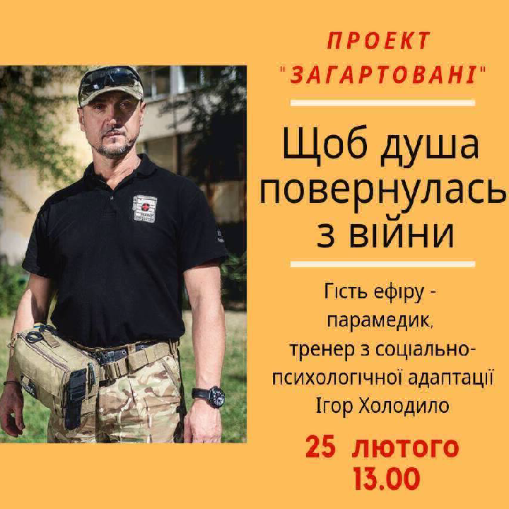 Щоб душа повернулась з війни