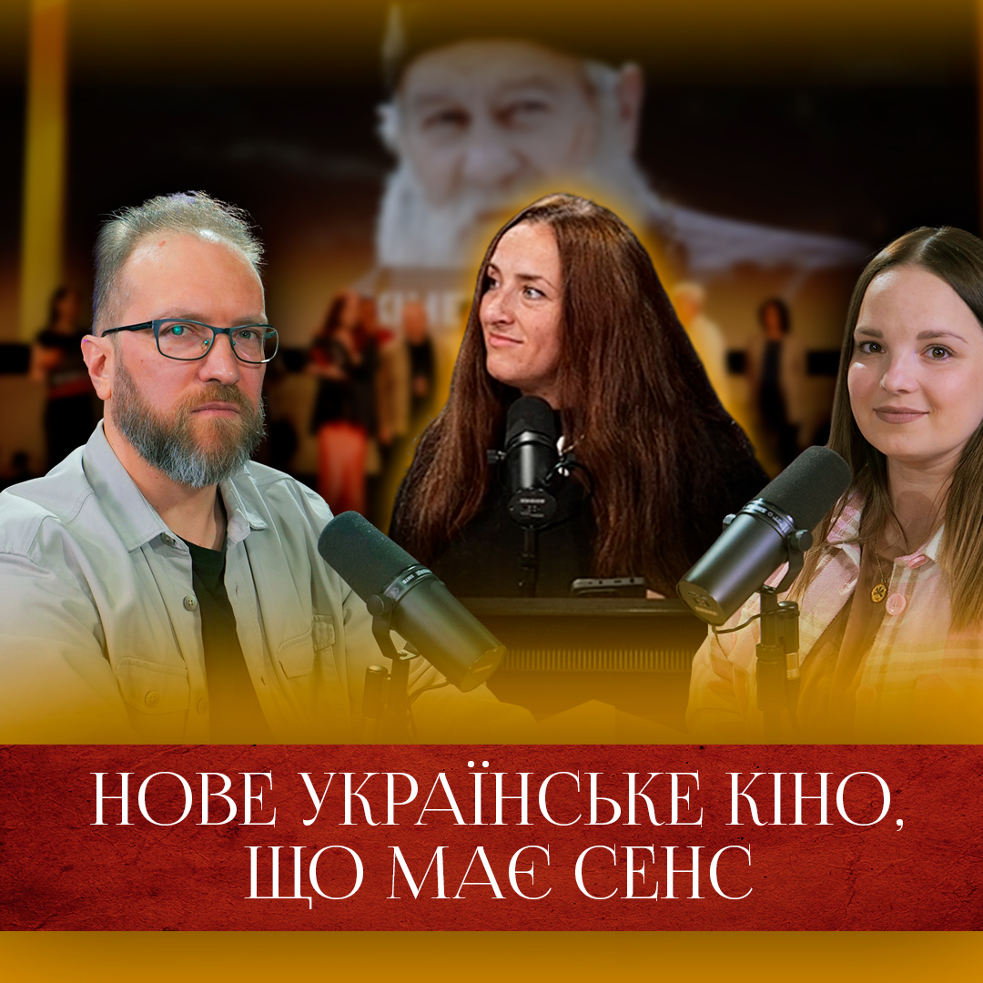 Нове українське кіно, що має сенс