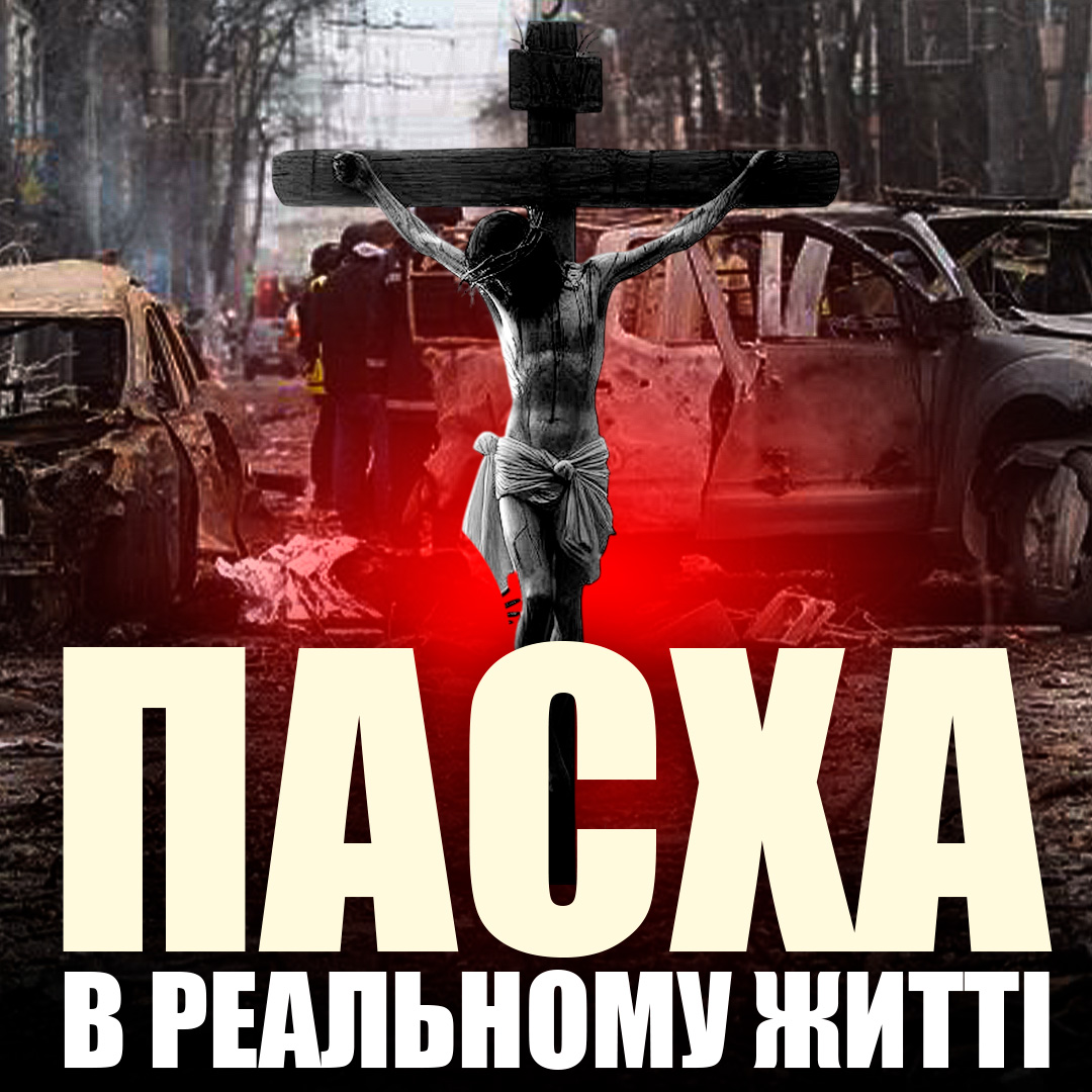 Пасха