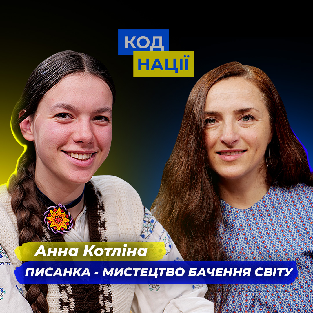 Мистецтво писанкарства. Анна Котліна